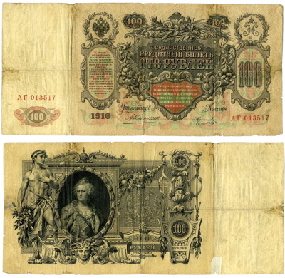 Россия 100 рублей 1910 управляющий Коншин, кассир П. Коптелов Pick 13a, Горянов 1.16.114 бумага 00-00-00