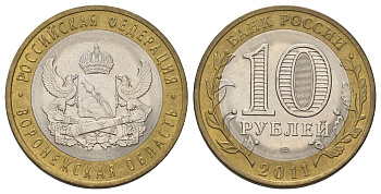 Россия 10 рублей 2011 СПМД, серия Российская федерация - Воронежская область Y 1313 биметалл 4676-1137