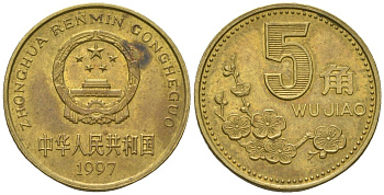 Китай 5 цзяо 1997 KM 336 латунь 4528-433