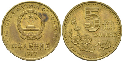 Китай 5 цзяо 1997 KM 336 латунь 4528-433
