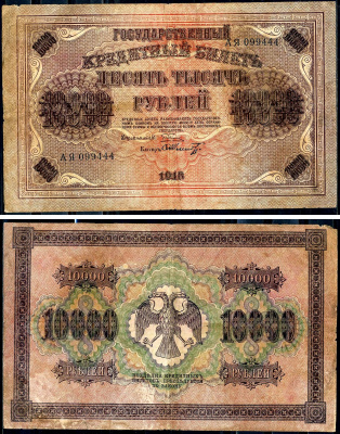 РСФСР 10000 рублей 1918 кассир Шмидт, водяной знак вертикальный, серия АЯ 099444 Горянов 2.1.12, Pick 97 b (1)  бумага   2194-37-1-2