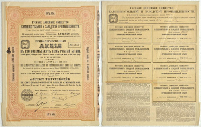 РОССИЯ ПРИВИЛЕГИРОВАННАЯ АКЦИЯ В 187 РУБЛЕЙ 50 КОПЕЕК 1905 РУССКОЕ ДОНЕЦКОЕ ОБЩЕСТВО КАМЕННОУГОЛЬНОЙ И ЗАВОДСКОЙ ПРОМЫШЛЕННОСТИ бумага 510-14-1