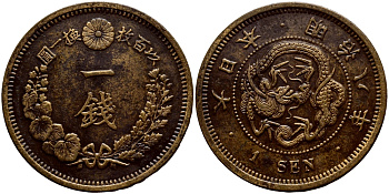 Япония 1 сен 1875 год 8, император Мицухито (Мэйдзи) (1867-1912) KM 17.1 медь 51-1535