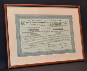 Россия, Общество Волго-Бугульминской Железной Дороги 4,5% облигация в 187 рублей 50 копеек 1910 в рамке со стеклом Горянов 4.40.6 бумага 57-1-01