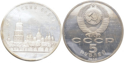 СССР 5 рублей 1988 Софийский собор в Киеве XI век, в запайке KM 219 медно-никель PROOF M14-11