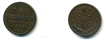 РОССИЯ 1/2 КОПЕЙКИ 1899 СПБ, НИКОЛАЙ II (1894-1917), Биткин 307, ЗАВОД РОЗЕНКРАНЦА В САНКТ-ПЕТЕРБУРГЕ KM 48.1 медь 26-931