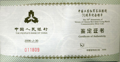 Китай 10 юаней 2006 70 лет Великому походу армии китайских коммунистов 1934-1936, оригинальная коробка, сертификат серебро PROOF 4-3-3-25