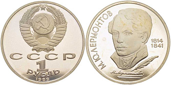 СССР 1 рубль 1989 175 лет со дня рождения М. Ю. Лермонтова (1814-1841) KM 228 медно-никель PROOF 1081-2-41