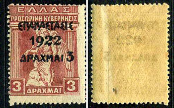 Греция марка 3 драхмы 1923 греческая революция Михель 253 марка с оригинальным клеем, без следов наклейки (чистая) 8699-4-6-4