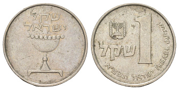 Израиль 1 шекель 1981 JE 5741 KM 111 медно-никель 4628-951