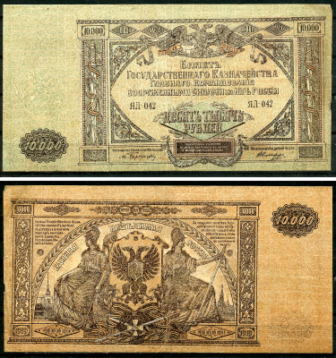 Главное Командование Вооруженными Силами на Юге России (ВСЮР) 10000 рублей 1919 Билет Государственного Казначейства, водяной знак мозаика, серия ЯЛ Pick S425, Рябченко 3032р, Кардаков 6.3.20, E175.6.1a  бумага   8618-41-1-1