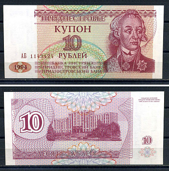 Приднестровье 10 купон (рублей) 1994 Pick 18 бумага UNC (пресс) 8616-9-3-2