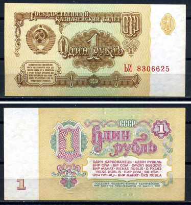 СССР 1 рубль 1961 серия ЬИ 8306625 Горянов 2.31.1, Pick 222  бумага aUNC  8601-3-3-1