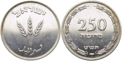 Израиль 250 прута 1949 H, с жемчужиной KM 15a серебро 00-00-00