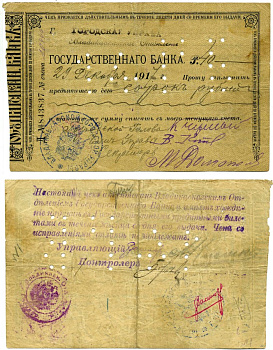 ВЛАДИКАВКАЗ, ТЕРСКАЯ ОБЛАСТЬ 40 рублей 1917 ЧЕК ГОСБАНКА ВЛАДИКАВКАЗСКОЕ ОТДЕЛЕНИЕ, ГОРОДСКАЯ УПРАВА 29 декабря 1917 года, серия Д, ПЕРФОРАЦИЯ Pick SNL, Кардаков 7.44.4 бумага 00-00