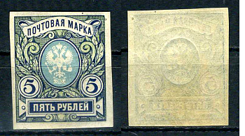 Россия марка 5 рублей 1917 двадцать второй стандартный выпуск Загорский 154    марка с оригинальным клеем, без следов наклейки (чистая) 8707-6-1-3