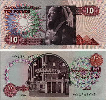 ЕГИПЕТ 10 ФУНТОВ 1981 ПОДПИСЬ 17 Pick 51 бумага aUNC 7204-19-2