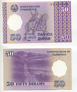 Таджикистан 50 дирамов 1999 Исмаил Самани Pick 13 a, Сергеев 15 бумага UNC (пресс) 7214-16-2-2