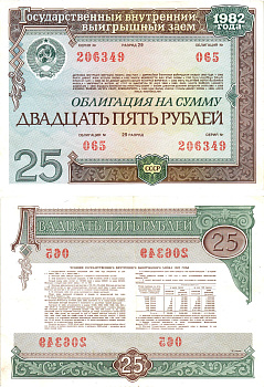 СССР облигация в 25 рублей 1982 государственный внутренний выигрышный заем, разряд 29   бумага   8609-59-1-2