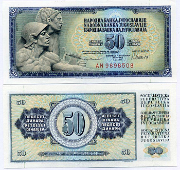 Югославия 50 динаров 1981 барельефы Мештровича Pick 89 b бумага UNC (пресс) 446-9-1