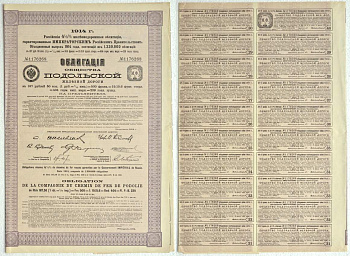 РОССИЯ 4 1/2% ОБЛИГАЦИЯ В 187 РУБЛЕЙ 50 КОПЕЕК 1914 ОБЩЕСТВО ПОДОЛЬСКОЙ ЖЕЛЕЗНОЙ ДОРОГИ бумага 510-2-1