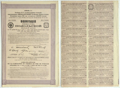 РОССИЯ 4 1/2% ОБЛИГАЦИЯ В 187 РУБЛЕЙ 50 КОПЕЕК 1914 ОБЩЕСТВО ПОДОЛЬСКОЙ ЖЕЛЕЗНОЙ ДОРОГИ бумага 510-2-1