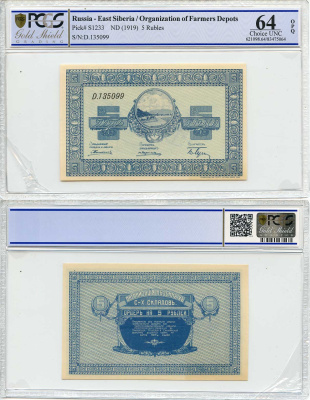 Никольск-Уссурийск. Приморская область 1, 3, 5, 10, 20, 40 и 100 рублей ND (1919) Переселенческое управление. Организация Сельско-Хозяйственных складов. Ордер. В слабах PCGS 62-64 Кардаков, с. 243, раздел 40, № 1-7, Pick S1231-S1237 бумага UNC 452-2-19