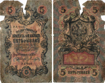 РОССИЯ 5 РУБЛЕЙ 1909 ВЫПУСК 03.1917 - 10.1917, УПРАВЛЯЮЩИЙ ШИПОВ, КАССИР БОГАТЫРЕВ, СЕРИЯ УА-016, ВРЕМЕННОЕ ПРАВИТЕЛЬСТВО Pick 35a, Горянов 1.19.1 бумага 7215-41-2