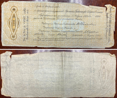 Временное правительство Северной области 100 рублей 1918 5 % краткосрочное обязательство, Тип Е Pick S127a, Kардаков 2.3.15 бумага 505-22-1-1