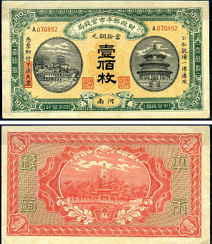 Китай, бюро по стабилизации рынка 100 медных (Coppers) (мэй) 1915 Пагода, храм небес Pick 603 e  бумага  aUNC 451-645-1-1