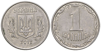Украина 1 копейка 2012 KM 6b нержавеющая сталь 4124-467