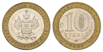 Россия 10 рублей 2005 ММД, серия Российская федерация - Краснодарский край Y 889 биметалл 4629-1137