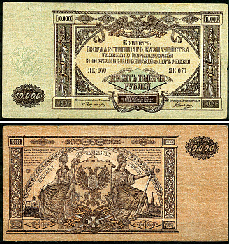 Главное Командование Вооруженными Силами на Юге России (ВСЮР) 10000 рублей 1919 Билет Государственного Казначейства, водяной знак мозаика, серия ЯЕ Pick S425, Рябченко 3032р, Кардаков 6.3.20, E175.6.1a  бумага   8618-15-1-2