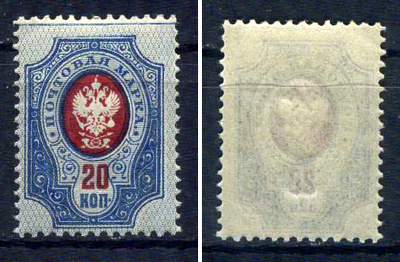 Россия марка 20 копеек 1908 (1909) восемнадцатый стандартный выпуск Загорский 103 марка с оригинальным клеем, без следов наклейки (чистая) 8707-6-5-1