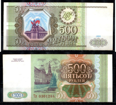 Россия 500 рублей 1993 серия Тл Pick 256, Горянов 3.2.3 бумага 435-36-2-1