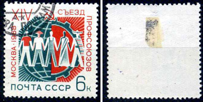 СССР марка 6 копеек 1968 14-й съезд профсоюзов СССР Загорский 3503 почтовое гашение 8699-14-7-1