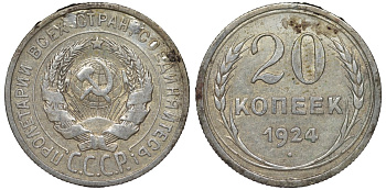 СССР 20 копеек 1924 Федорин 8 серебро 4145-646