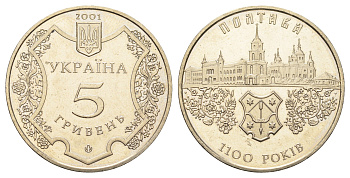 Украина 5 гривен 2001 1100 лет городу Полтава KM 135 нейзильбер BU 1524-1511