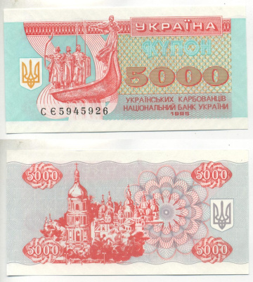 УКРАИНА 5000 КУПОНОВ 1995 Pick 93b, Сергеев 48 бумага UNC (ПРЕСС) 6293-1-2-1