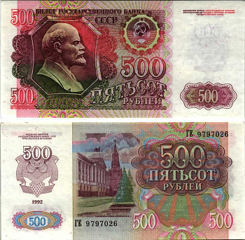 СССР 500 рублей 1992 Pick 249а, Сергеев 20 бумага аUNC 7219-26-3-1