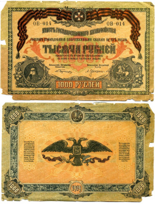 Главное Командование Вооруженными Силами на Юге России (ВСЮР) 1000 рублей 1919 Билет Государственного Казначейства, Серия ЯБ Кардаков K6.3.19а бумага 2194-32-1