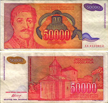 ЮГОСЛАВИЯ 50000 ДИНАРОВ 1994 БЕЛГРАД, ГЕОРГИЙ ПЕТРОВИЧ КАРАГЕОРГИЙ (1762-1817) РУКОВОДИТЕЛЬ ПЕРВОГО СЕРБСКОГО ВОССТАНИЯ ПРОТИВ ОСМАНСКОЙ ИМПЕРИИ Pick 142а бумага 7487-20-2-2