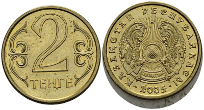 КАЗАХСТАН 2 ТЕНГЕ 2005 KM 64 латунь 211-734