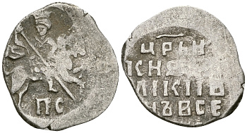 Русское Царство копейка 1547-1584 Иван IV Васильевич, Новгородский  монетный двор, 0,67 ГР ГиК №77 серебро 262-167