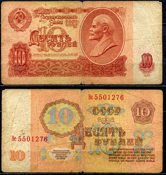 СССР 10 рублей 1961 серия Эс Pick 233 a, Сергеев 4 a бумага 7554-26-1-1