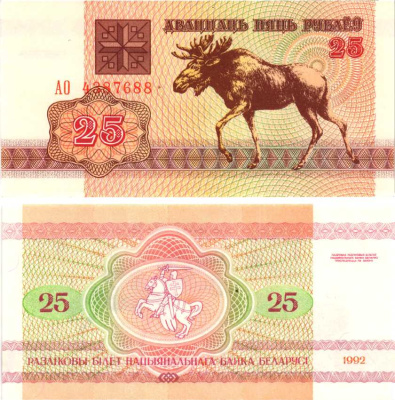 Беларусь 25 рублей 1992 лось Pick 6, Сергеев 7 бумага UNC (пресс) 8604-9-1-1