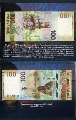 Россия набор из 1 банкноты (100 рублей) и 5 монет (5 рублей) посвященых вхождения в состав России Республики Крым и города федерального значения Севастополя 6-5-3-06