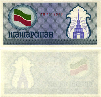 ТАТАРСТАН 100 РУБЛЕЙ 1991-1992 РИСУНОК С ОДНОЙ СТОРОНЫ, СЕРАЯ Pick 5а, Сергеев 1 бумага UNC (ПРЕСС) 8612-8-2-2
