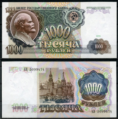 СССР 1000 рублей 1991 в/з Ленин, серия АИ Pick 246 а, ZG II 2.32.9, Сергеев 17  бумага  аUNC 438-62-2-2