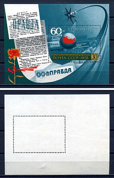 СССР блок с маркой 30 копеек 1978 60 лет Союзпечати Загорский BL137 марка с оригинальным клеем, без следов наклейки (чистая) 8705-78-2-1